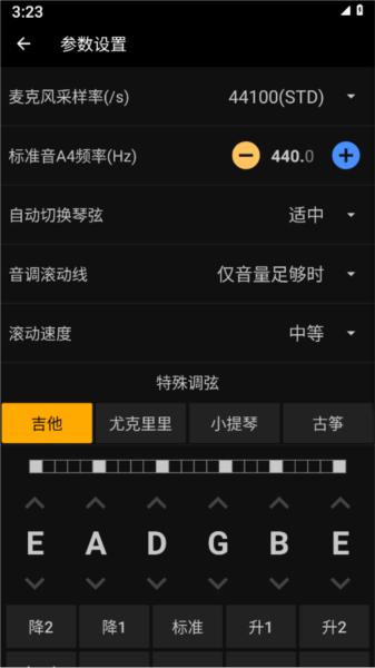 吉他调音精灵 安卓版v7.0.36