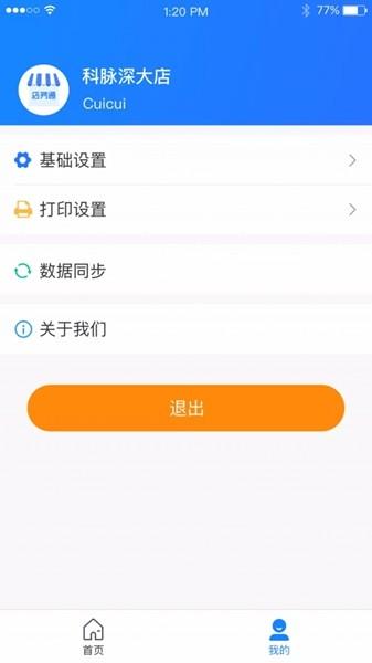 店务通 最新版v5.25.0