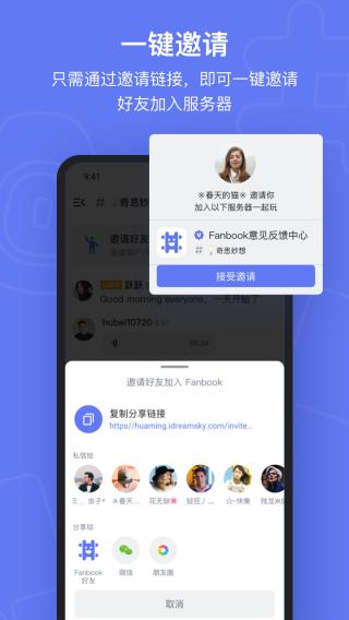 Fanbook 安卓版v2.3.2