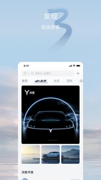 岚图汽车app 安卓版v4.2.6