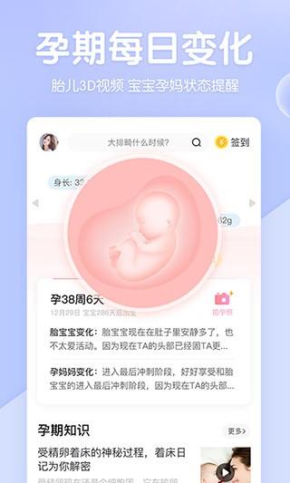 妈妈网孕育app 安卓版v14.6.1