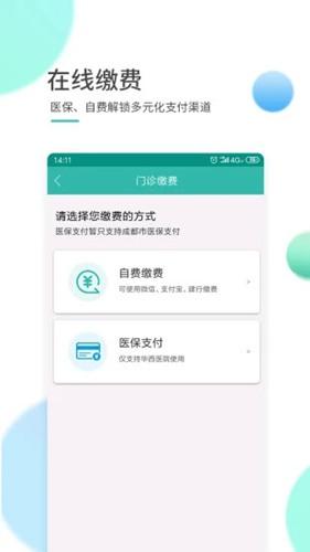 华西医院华医通 最新版v7.0.1