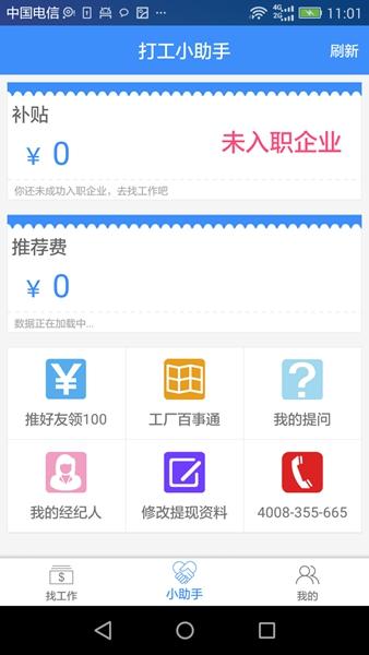 我的打工网 安卓版v5.5.3
