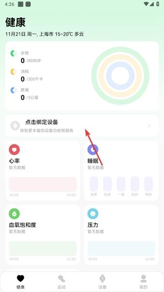 小维健康APP图片6