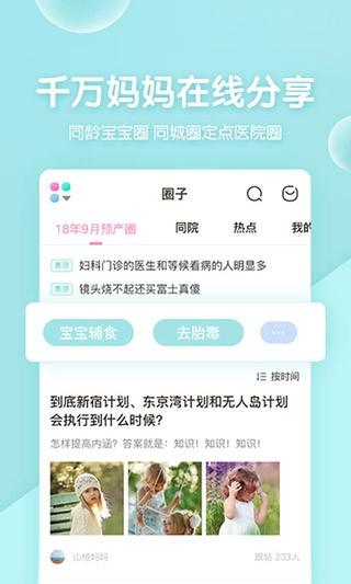 妈妈网孕育app 安卓版v14.6.1