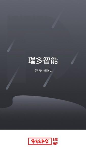 瑞多 安卓版v4.1.9