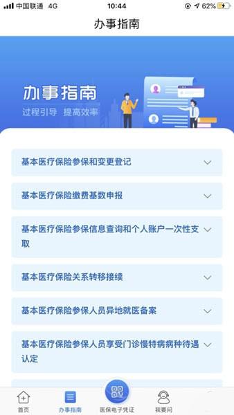 医保云app 安卓版v2.5.7