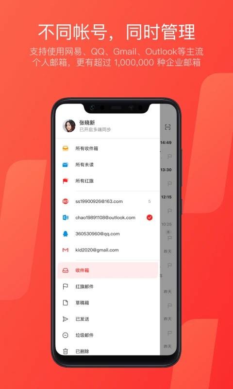 网易邮箱app 安卓版v7.19.7