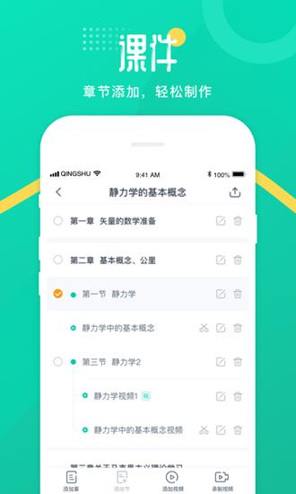 青书教师 安卓版v24.6.0