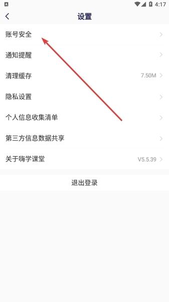 嗨学课堂app图片11