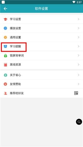 省心英语app图片9