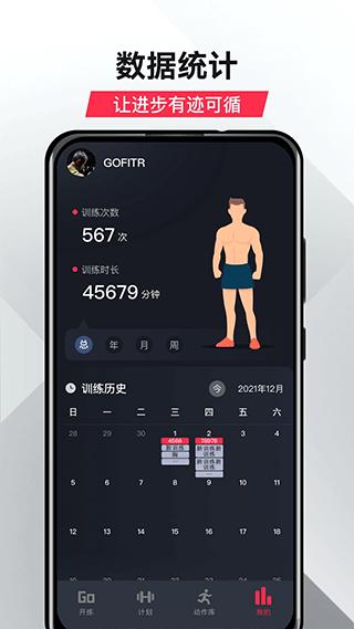 gofit开练 官方安卓版v5.0.7