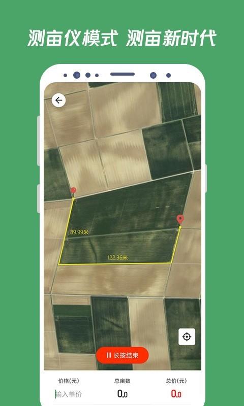 测亩王最新版本 安卓版v3.6.0