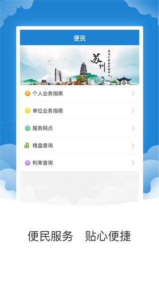 苏州公积金app图片2