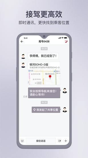 首约司机端app 最新官方版v7.1.7