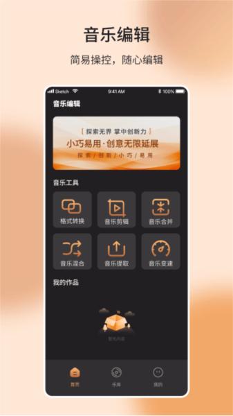 音乐编辑制作器软件 安卓版v1.0.1