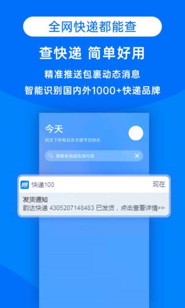 快递100图片1