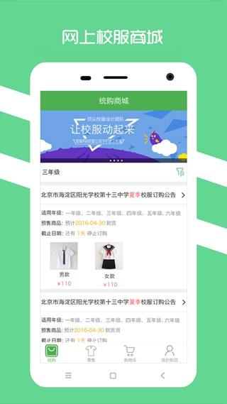 阳光智园校服订购平台app 手机版v4.1.5