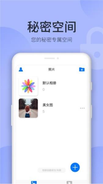 秘密空间app图片3