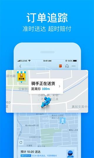 饿了么app 官方安卓版v11.14.8