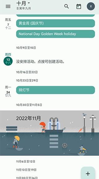 google日历 安卓版v2024.31.2-659977792-release