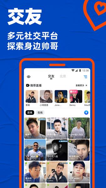 Blued 安卓最新版v7.29.8