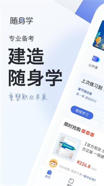 建造师随身学app图片1