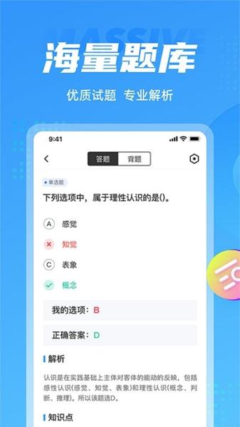 聚题库app图片2