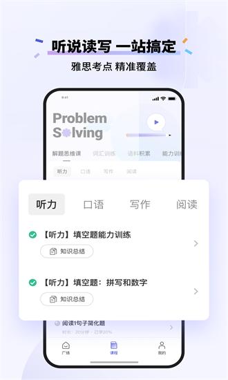 百词斩雅思app 安卓版v2.6.17