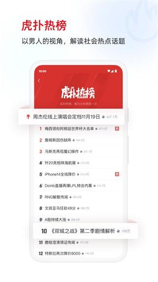 虎扑app 安卓版v8.0.92.08057