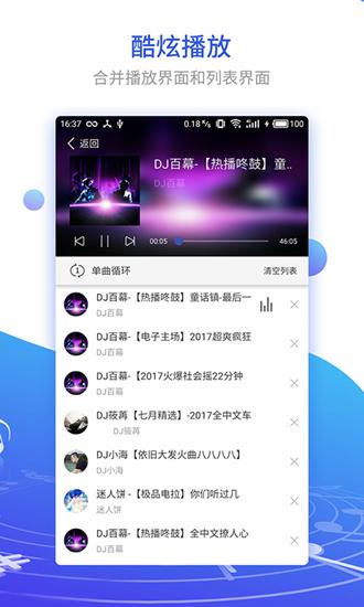 DJ串烧集 安卓最新版v2.2.3