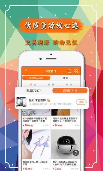 义乌购手机客户端 最新安卓版v7.1.8