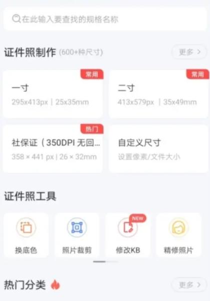 智能证件照app图片8