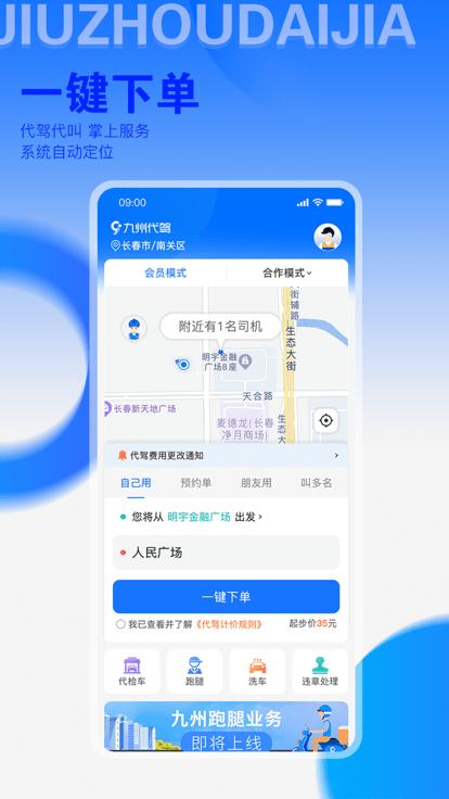 九州代驾 安卓版v3.4.4