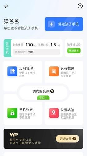 猿爸爸上网守护 安卓版v2.1.3