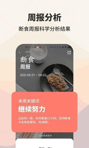 AIO轻断食减肥 最新版v3.8.5