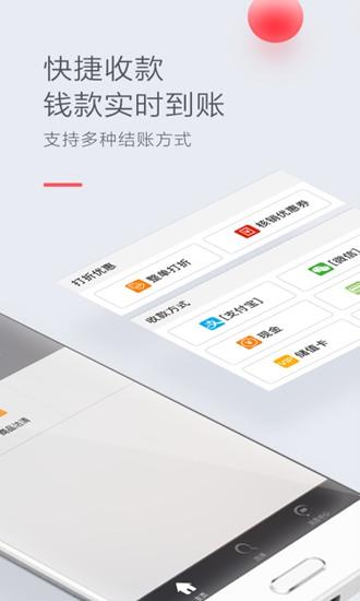 二维火收银手机客户端 安卓版v4.6.30-26026