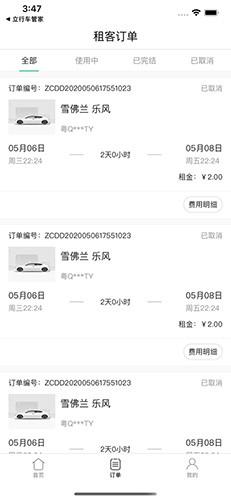立行共享车app 安卓版v3.2.4