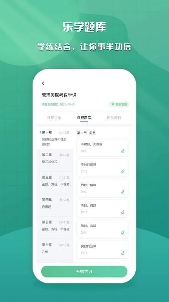 乐学云课堂 安卓版v1.9.0