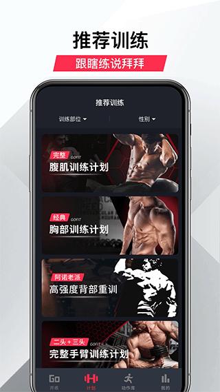 gofit开练 官方安卓版v5.0.7