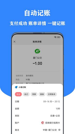 小星记账 最新版v3.4.0