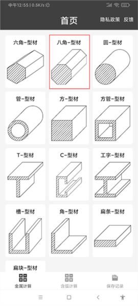 材料重量计算器app图片2