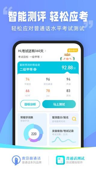 普通话测试app 安卓版v6.0.1.9