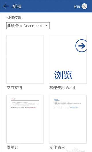 Microsoft Word手机版4