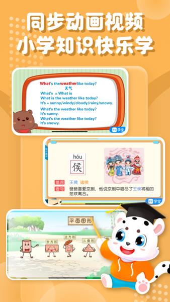 小学宝 安卓版v1.8.0