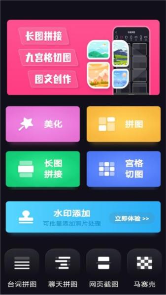 照片拼图家 安卓版v3.1.8