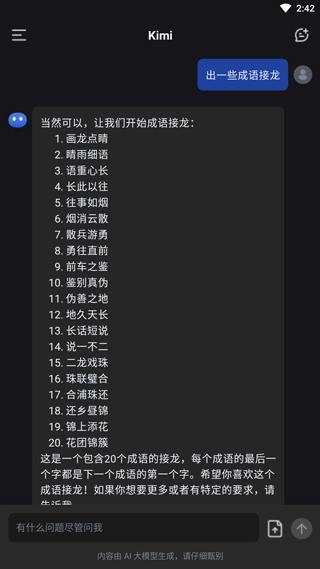 Kimi智能助手图片4