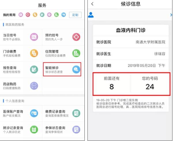 南通医保app图片5