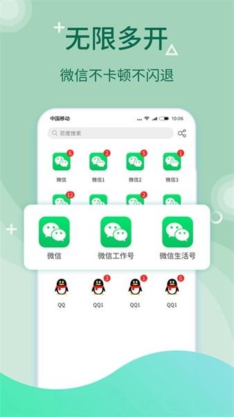 微多开分身 安卓版v10.3.8.0