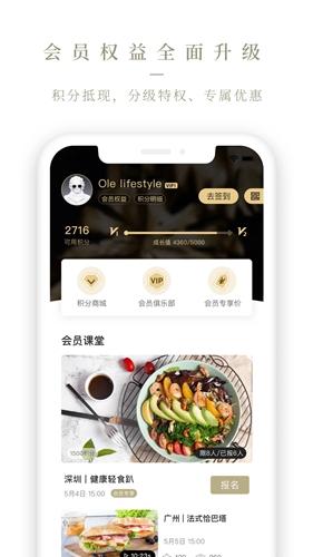 Olelifestyle 安卓版v3.7.24